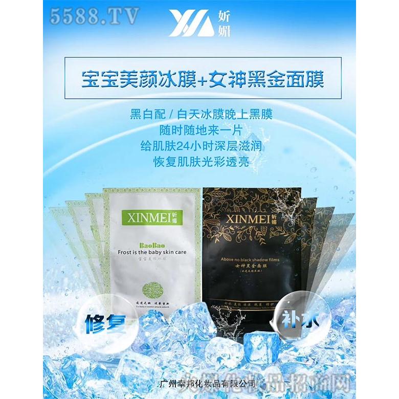 黑金面膜OEM代工