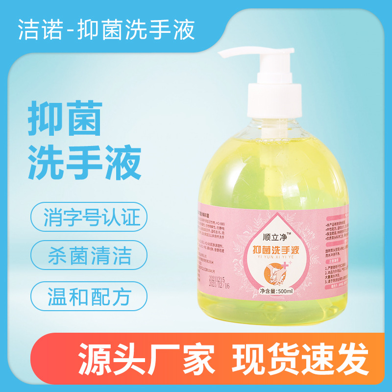 洗手液批發溫和不傷手家用oem代加工