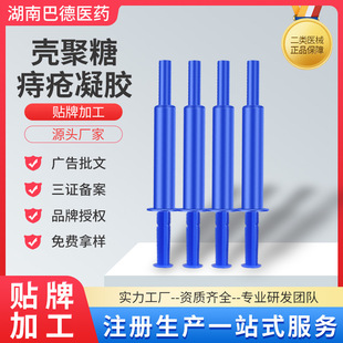 殼聚糖凝膠痔瘡膏oem代加工