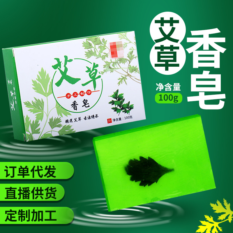艾草香皂自然植物香皂oem代加工