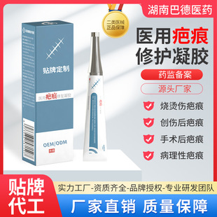 源頭廠家醫用疤痕修護凝膠二類醫療器械oem代加工