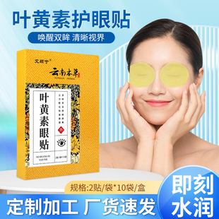 學生視力冷敷眼貼葉黃素眼貼膜oem代加工