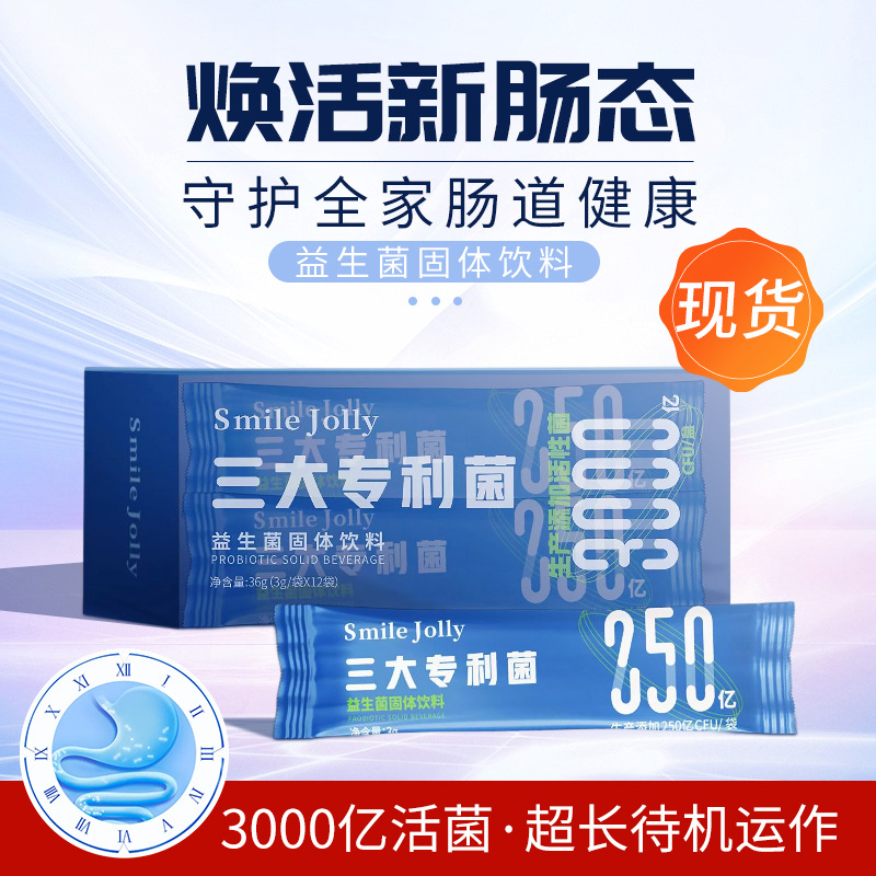 復合腸道益生菌固體飲料oem代工