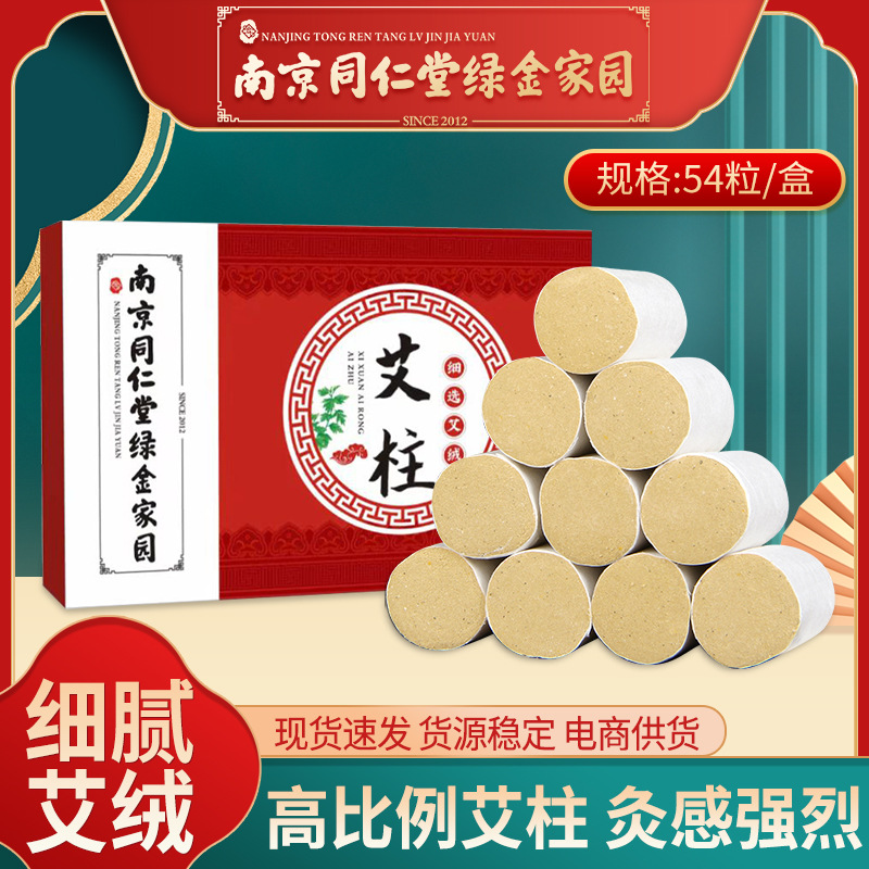 南京同仁堂綠金家園艾柱oem代加工
