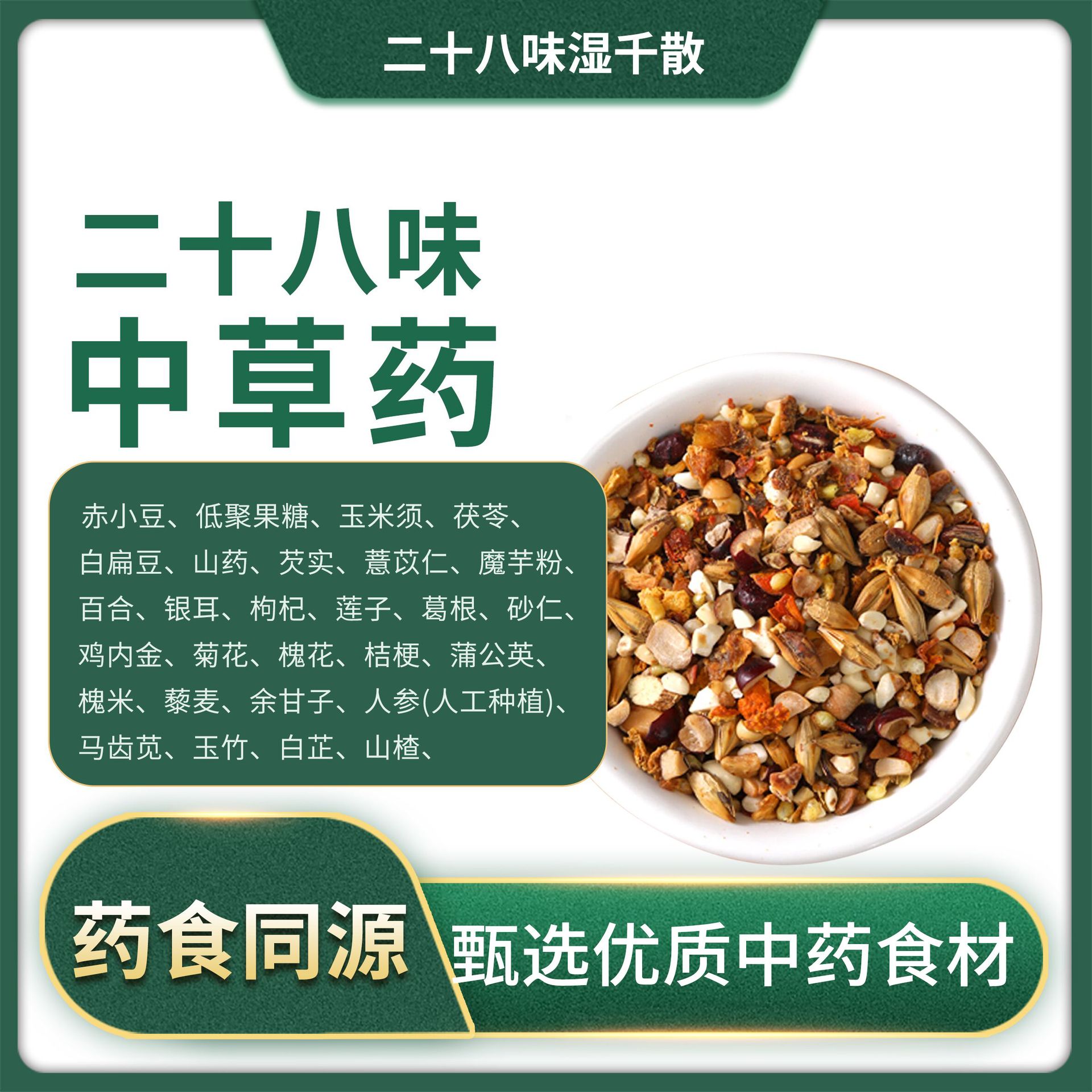 千茯散濕千散祛濕固體飲料oem代工