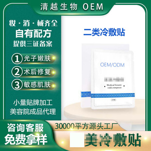 二類冷敷貼面膜曬后術后修復敏感肌院線面膜oem代加工