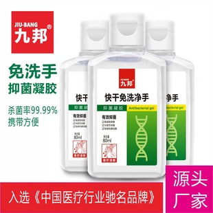 九邦免洗抑菌凝膠80mloem代加工