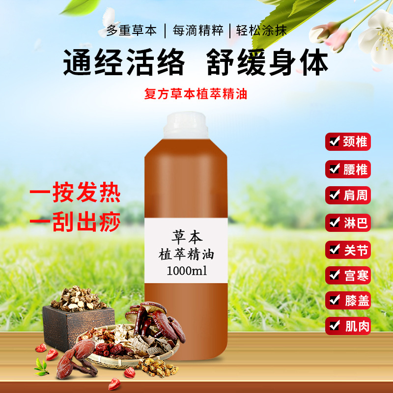全身經絡刮痧精油OEM代加工