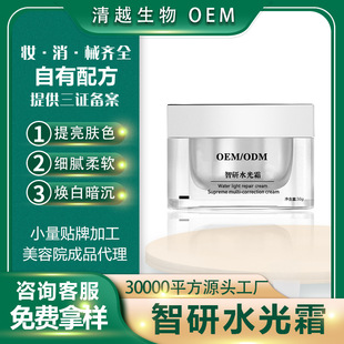 水光霜膠原補水保濕淡紋抗老乳霜oem代加工