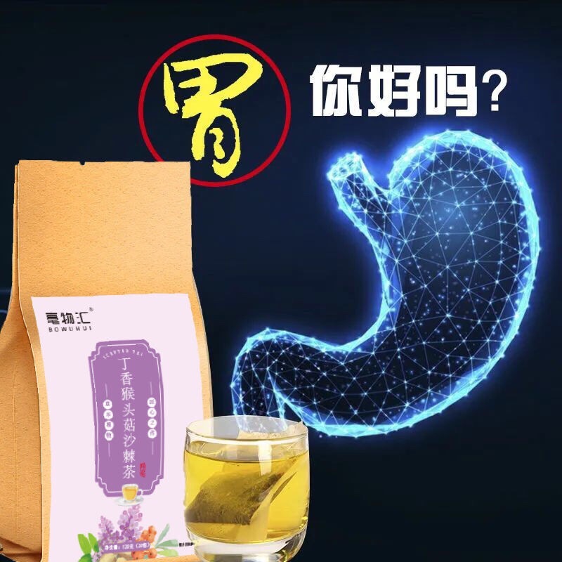 猴頭菇丁香沙棘茶OEM代加工