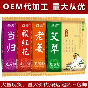 揚美泡腳藥包泡腳粉足浴粉oem代加工