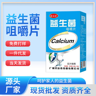 廠家現貨益生菌咀嚼片oem代加工