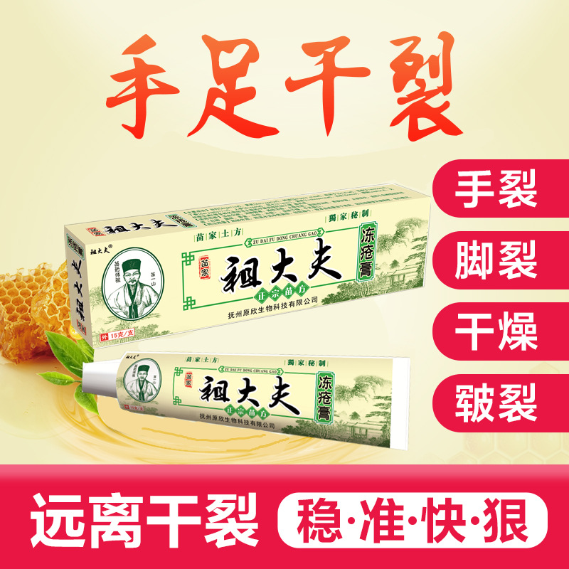 祖大夫干裂修復膏腳后跟干裂防皸裂開裂護手足裂口潤修復馬油霜OEM代加工