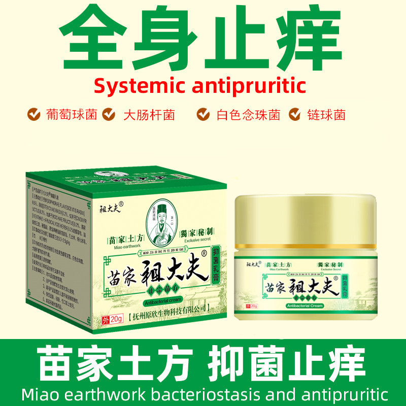 祖大夫止癢膏20g抑菌乳膏皮膚外用軟膏苗家祖大夫粉色膏廠家直供OEM代加工