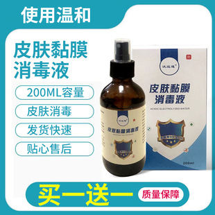 皮膚黏膜消毒液廠家供應oem代加工