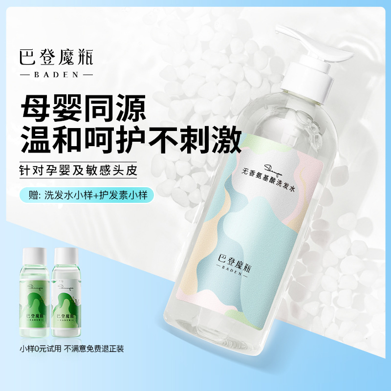 巴登魔瓶 無香洗發水oem代加工