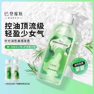 巴登魔瓶迷迭香氨基酸控油洗發水oem代加工