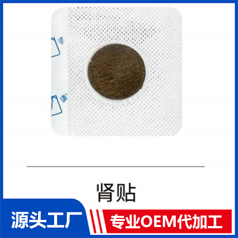 腎貼 OEM/ODM貼牌代工批發定制源頭廠家