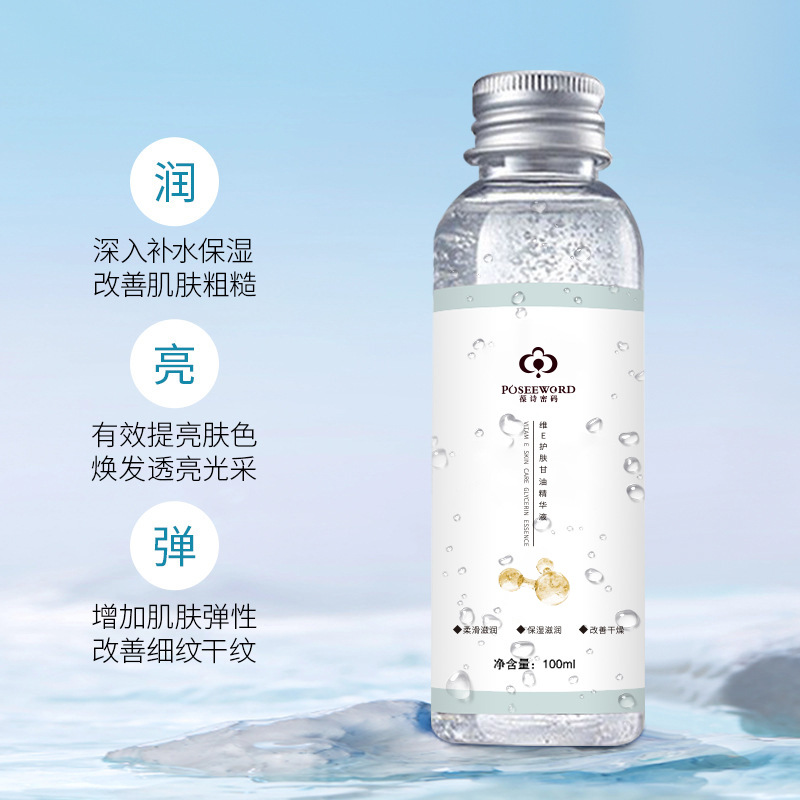 維E護膚甘油精華液補水保濕收毛孔亮膚色煙酰胺精華水抖音現貨OEM代加工