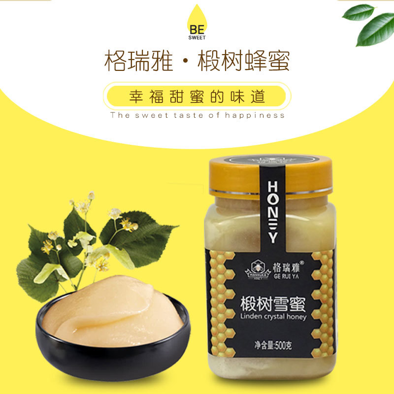 格瑞雅椴樹蜜農家椴樹雪蜜OEM代加工