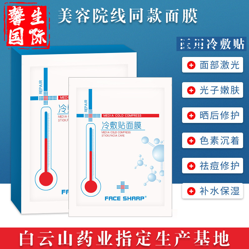 冷敷貼面膜美容院線網紅款補水保濕玻尿酸液曬后修護蠶絲面膜盒裝OEM代加工