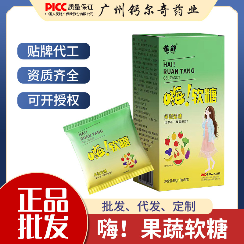 嗨吃軟糖果蔬益生元益生菌富鐵軟糖酵素糖果oem代加工