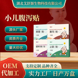廠家現貨寶寶兒童小兒保健穴位敷貼oem代加工