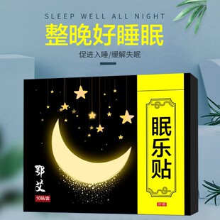 廠家現貨批發眠樂貼鄂艾失眠保oem代加工