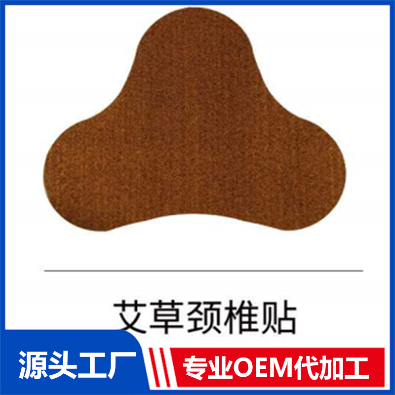 艾草頸椎貼OEM/ODM貼牌代工批發定制源頭廠家