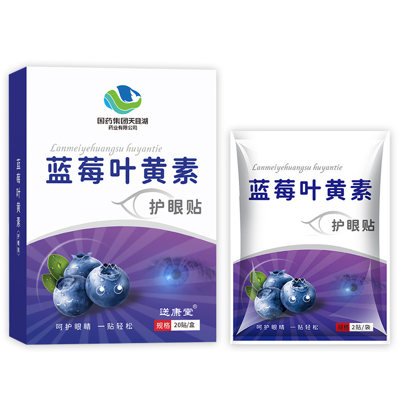 藍莓葉黃素護眼貼OEM代加工