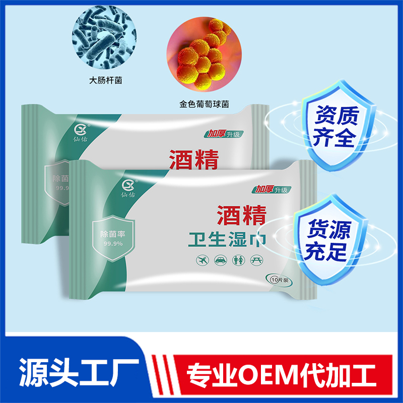 酒精衛生濕巾OEM/ODM貼牌代工批發定制源頭廠家