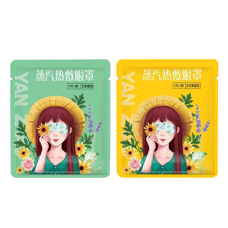 艾草蒸汽眼罩 OEM代加工