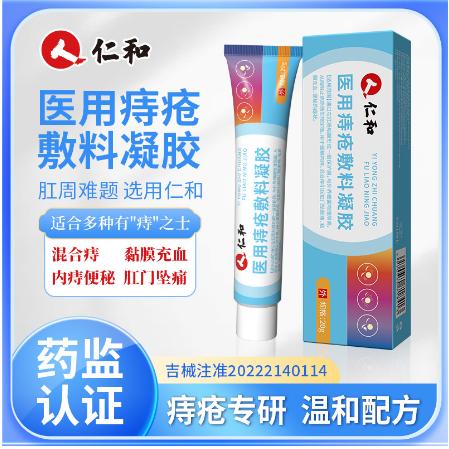 痔瘡膏特效冷敷痔瘡凝膠OEM貼牌代工