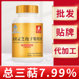 OEM貼牌破壁靈芝孢子粉膠囊