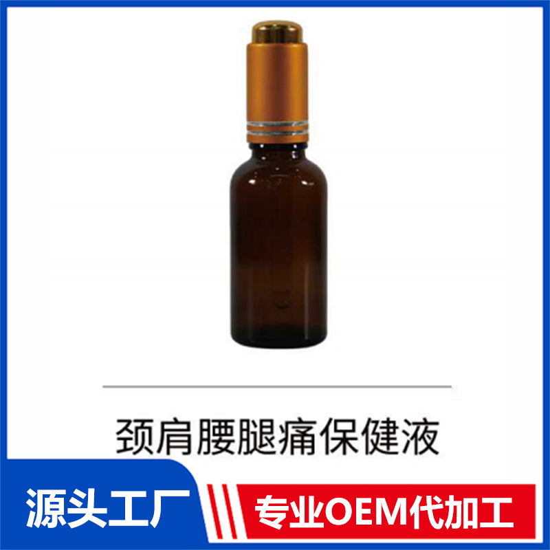 頸肩腰腿痛保健液 OEM/ODM貼牌代工批發定制源頭廠家