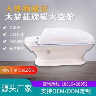 人體熵減儀太赫茲旋磁太空艙oem代加工