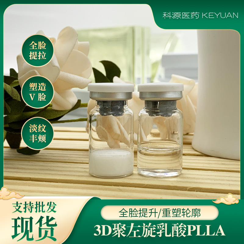PLLA聚左旋乳酸凍干粉OEM代加工