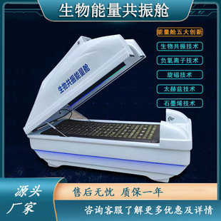 生物能量共振艙人體熵減儀旋磁石墨烯汗蒸艙oem代加工
