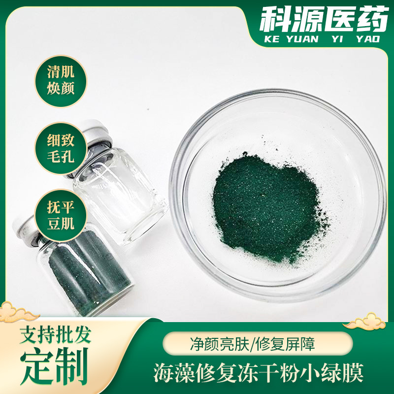 海綿微針套盒小綠膜骨針煥膚凍干粉OEM代加工