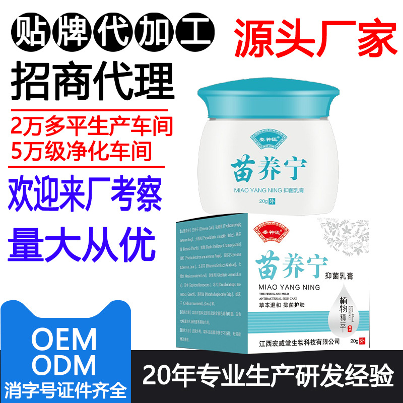 婁神醫苗養寧足癬蚊蟲叮咬oem代加工