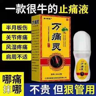 萬痛靈通筋骨冷敷凝膠oem代加工