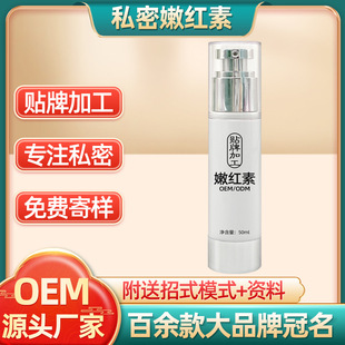 女性嫩紅素 護理私處去黑色素oem代加工