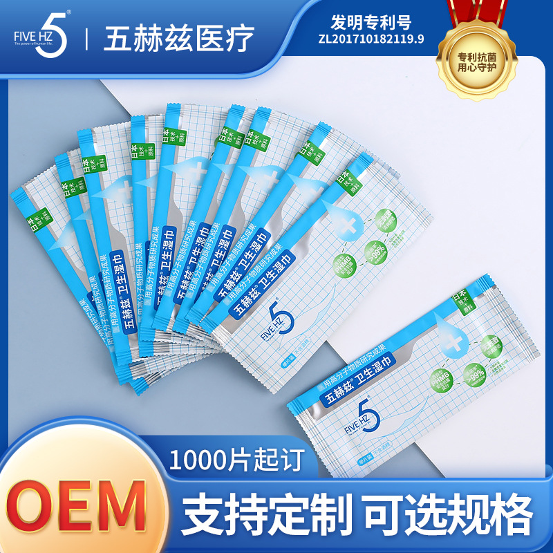 五赫茲無酒精消毒獨立單片濕紙巾嬰兒寶寶手口oem代工