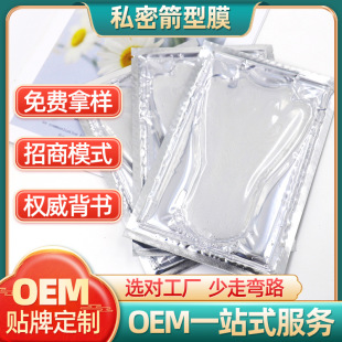 私密t膜 女性私處粉嫩去黑色素滋潤保濕oem代加工
