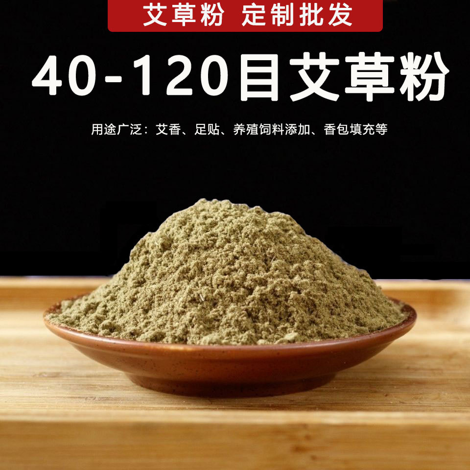 純艾草粉40—120目足浴包OEM代加工