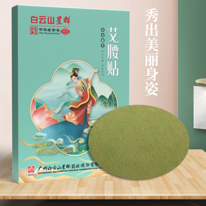 廣藥白云山艾腰貼OEM代加工