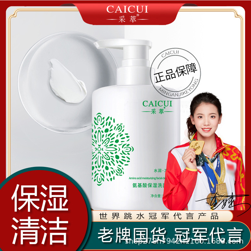 采萃氨基酸保濕洗面奶清潔毛孔oem代加工