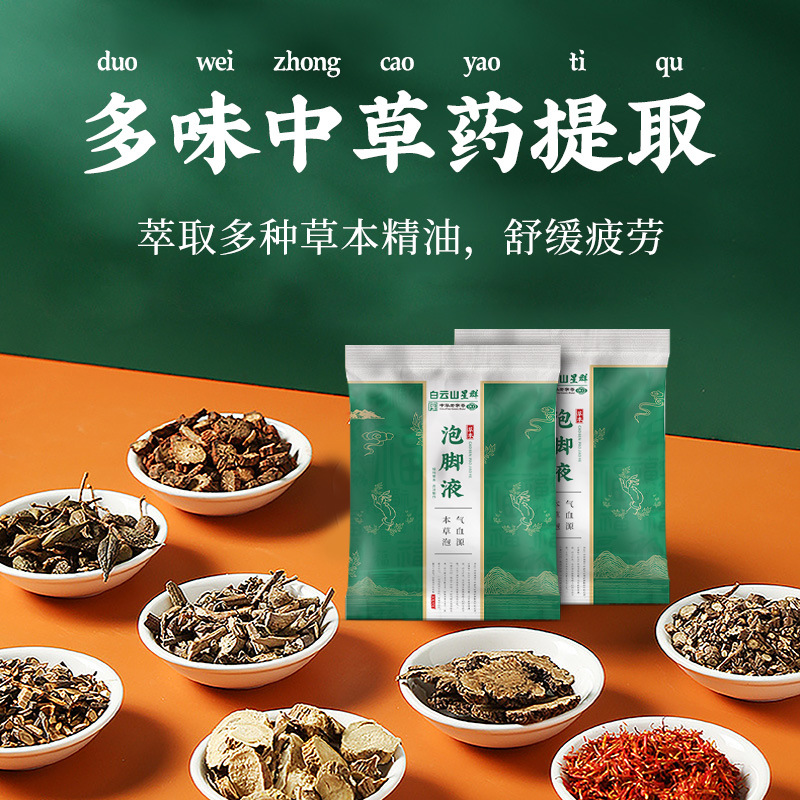 廣藥白云山足浴液 OEM代加工