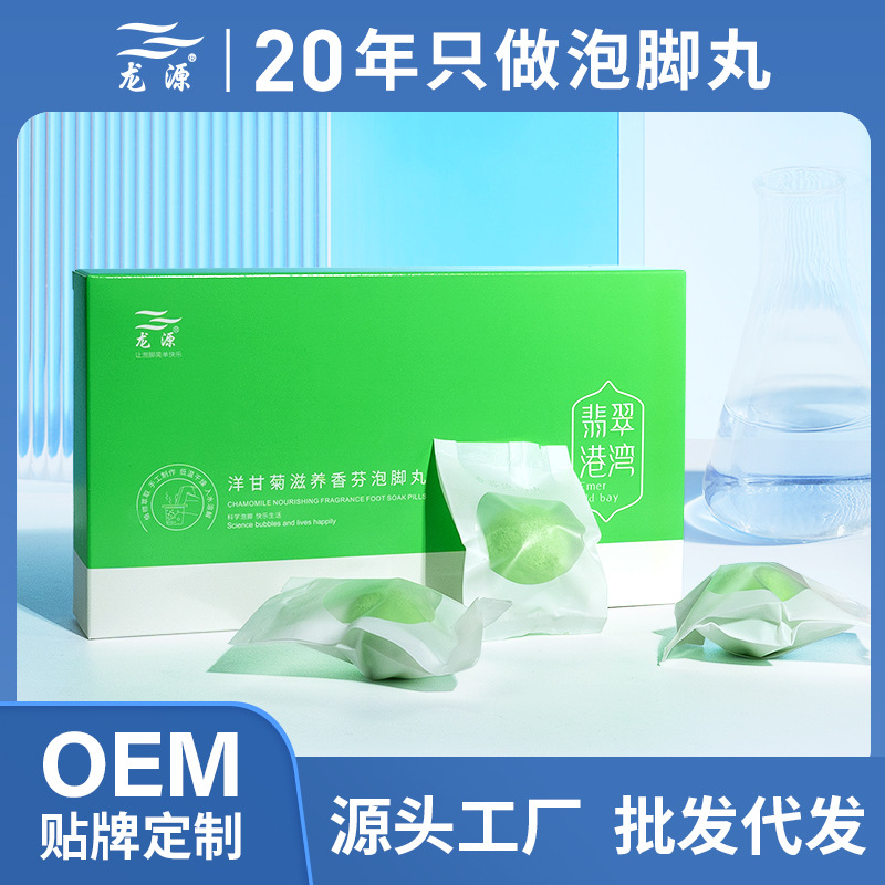 20g甘菊泡腳足浴球精油浴鹽球OEM代加工