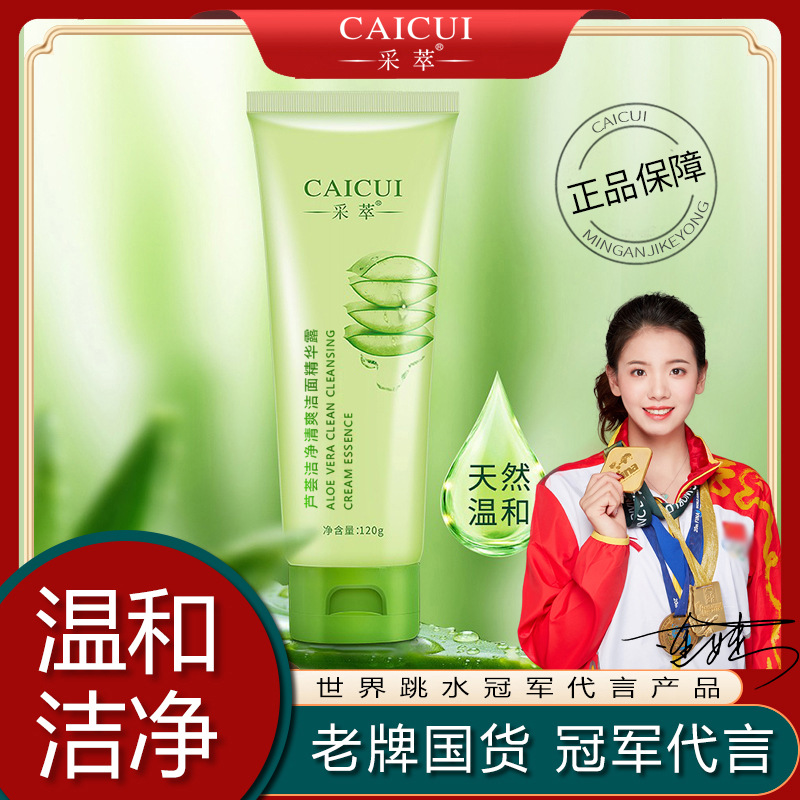 采萃蘆薈潔凈清爽潔面oem代加工